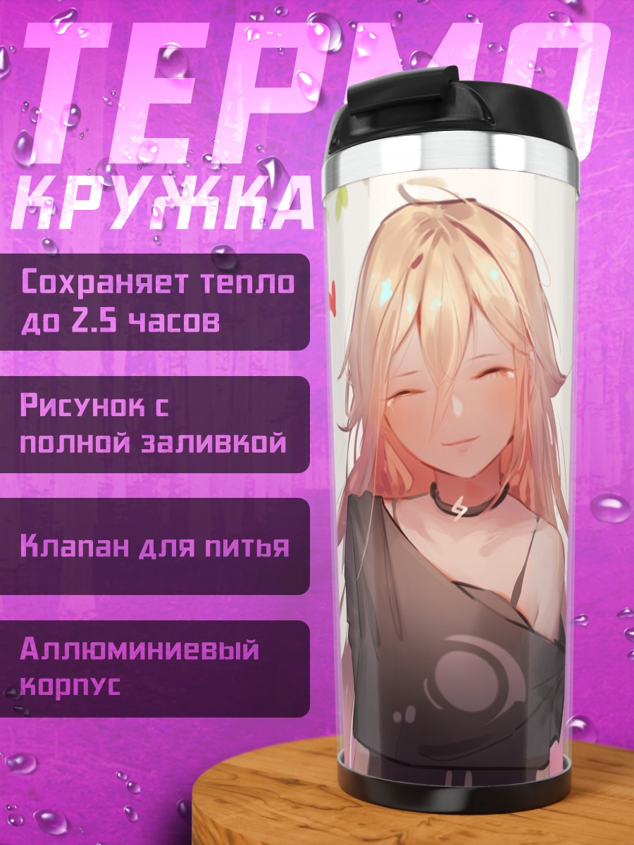 Термокружка Иа в цветах