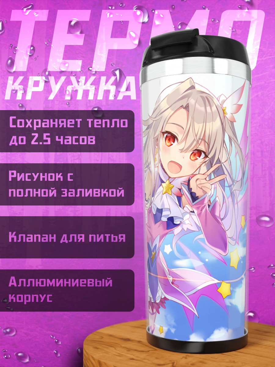 Термокружка Илиясфиль фон Эйнсберн в полете