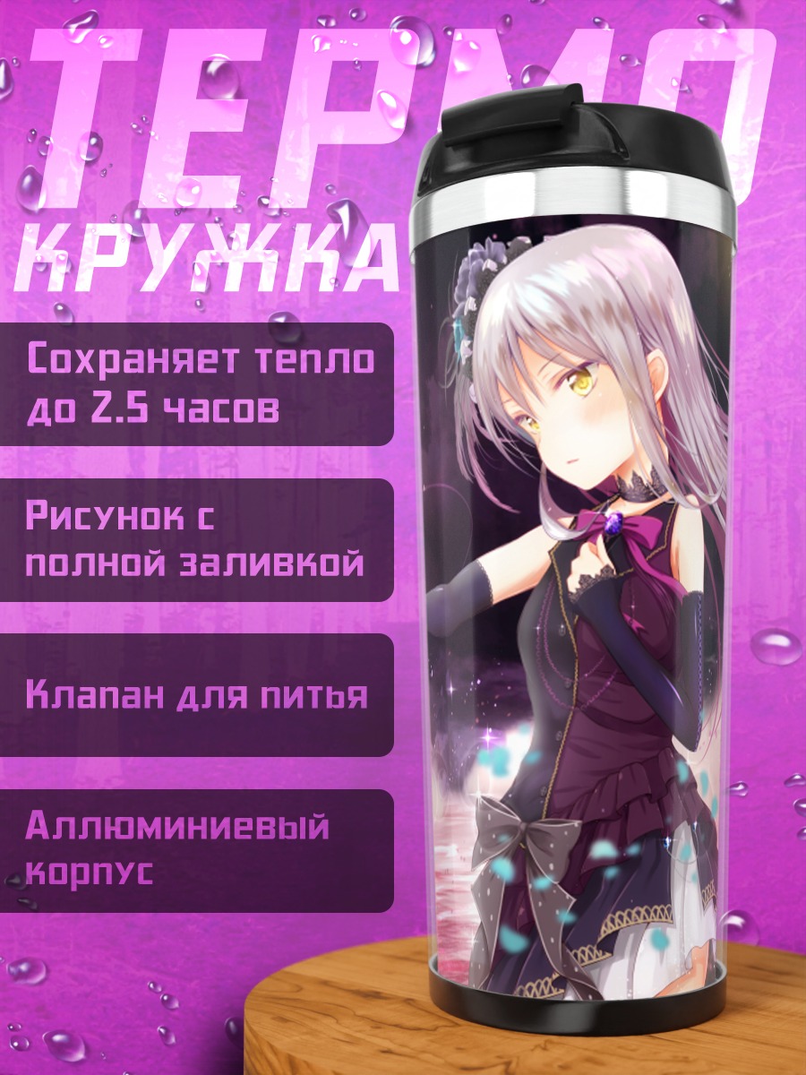 Термокружка Юкина Минато в цветах