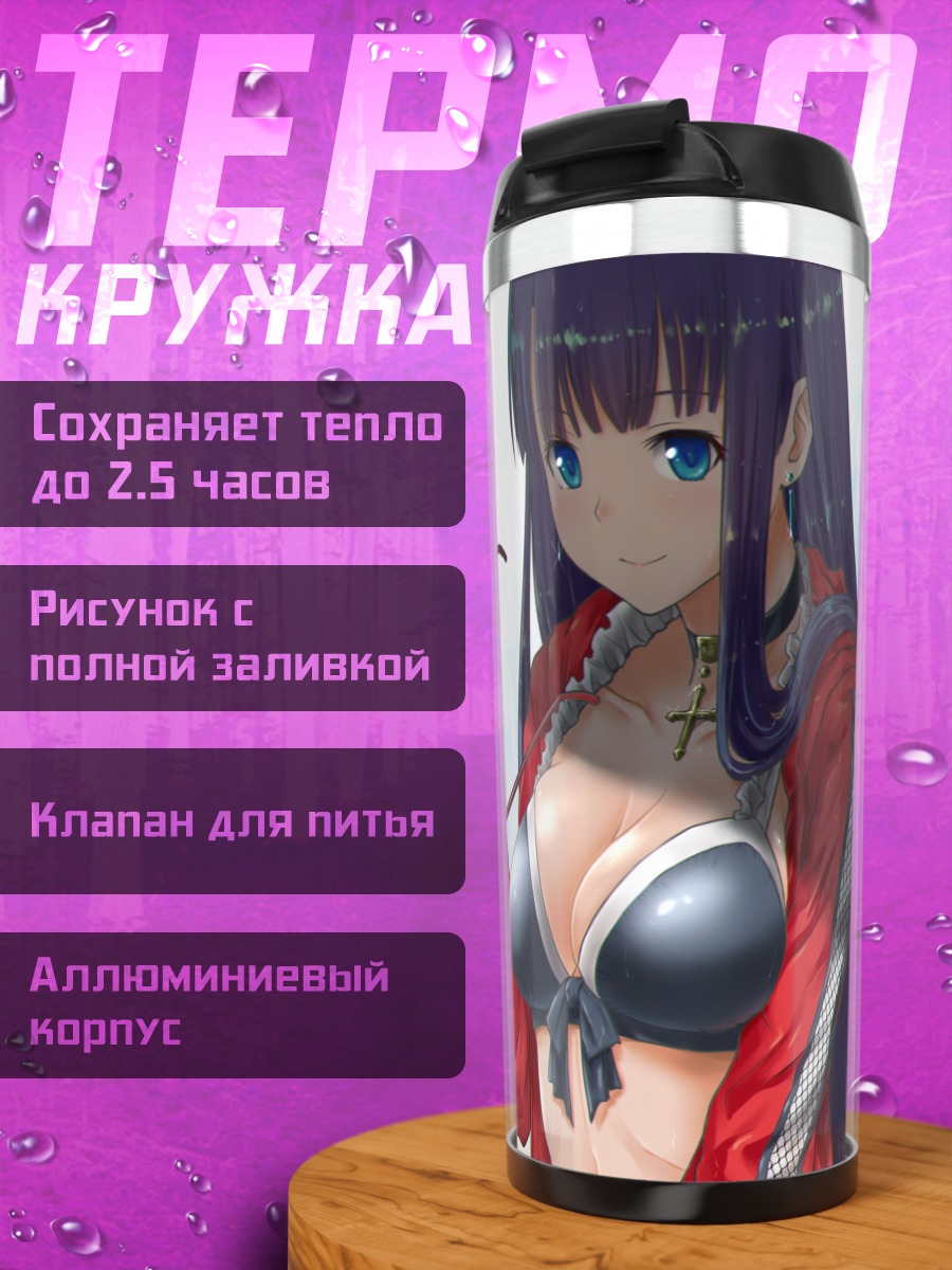 Термокружка Святая Марта на отдыхе