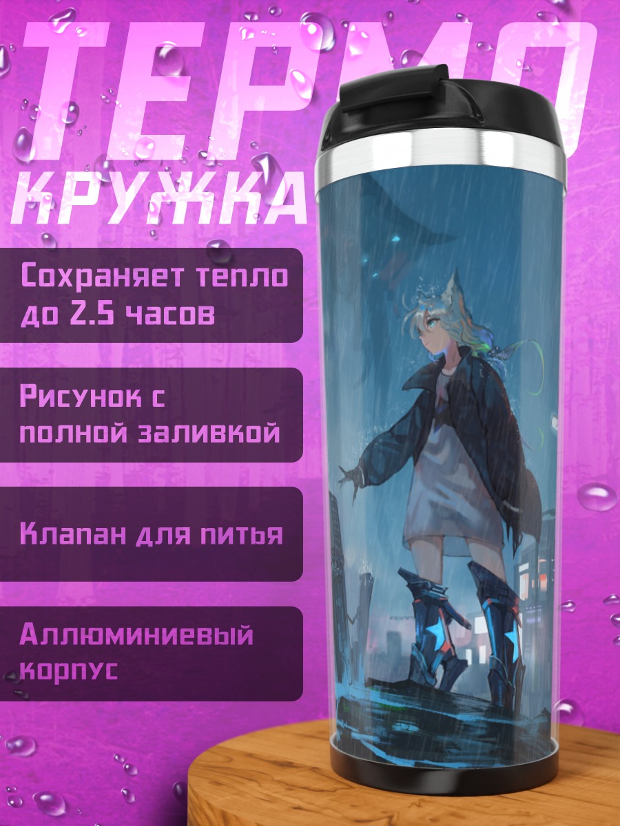 Термокружка Кошкодевочка в городе