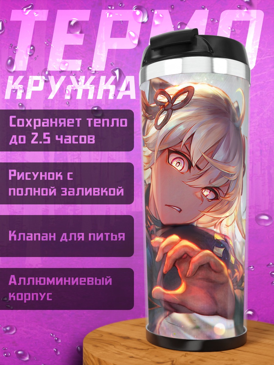 Термокружка Окита Содзи Альтер