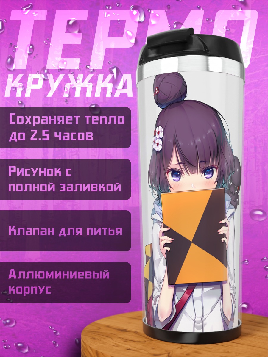 Термокружка Токитаро с картинами