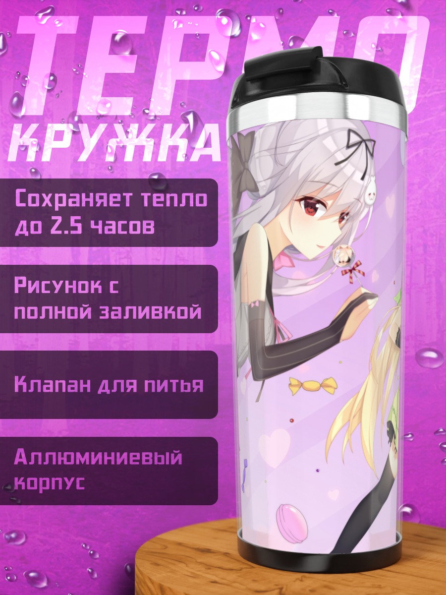 Термокружка Мио Токисаки и Асаба
