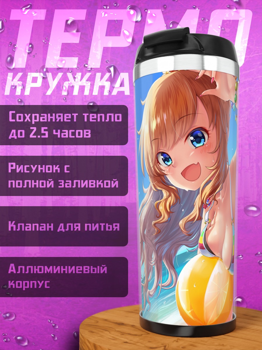 Термокружка Юи Оцуки на пляже