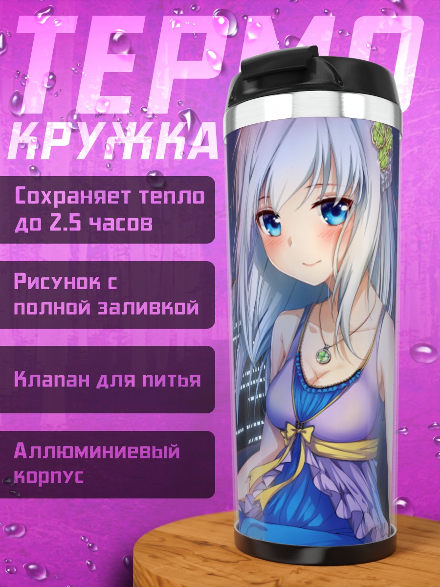 Термокружка Девушка под луной