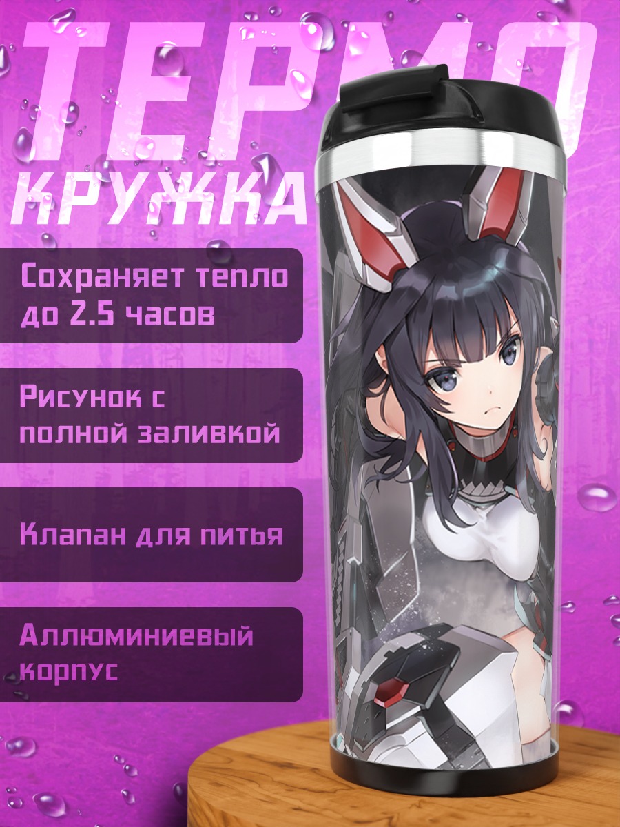 Термокружка Каэдэ Агацума в броне