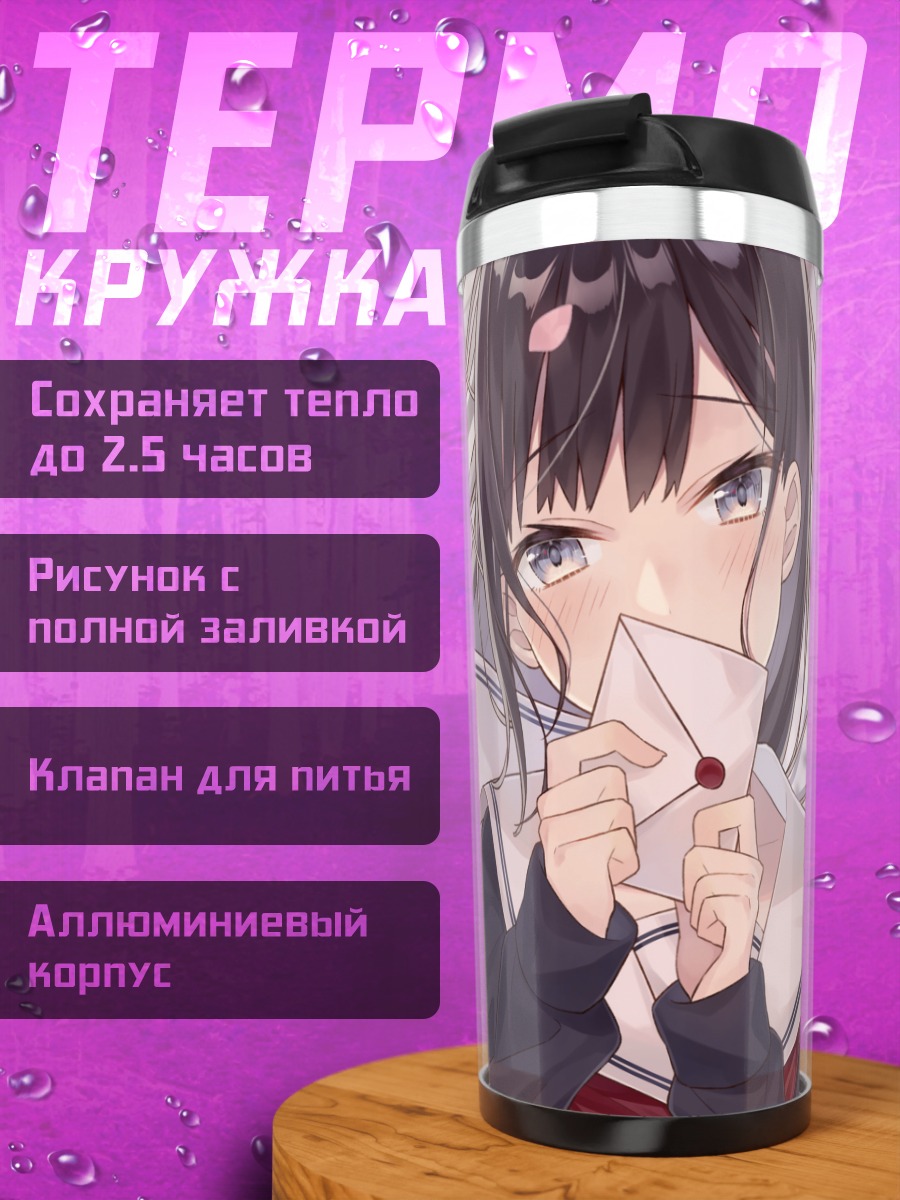 Термокружка Девушка с письмом