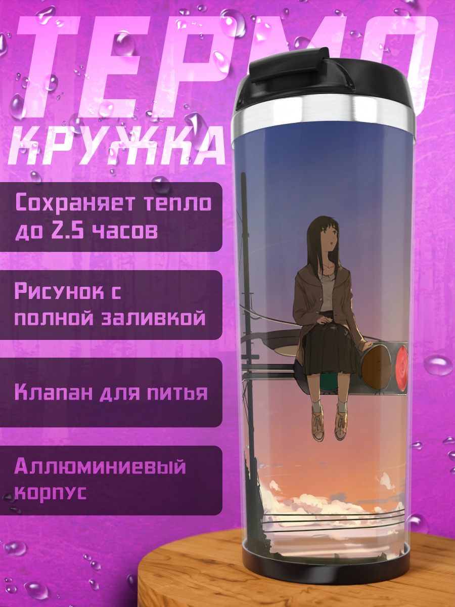 Термокружка Девушка на закате