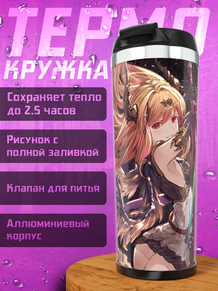 Термокружка Вира и Оливия