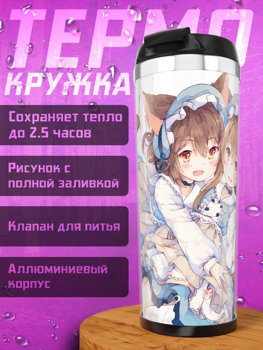 Термокружка Икадзучи и Инадзума