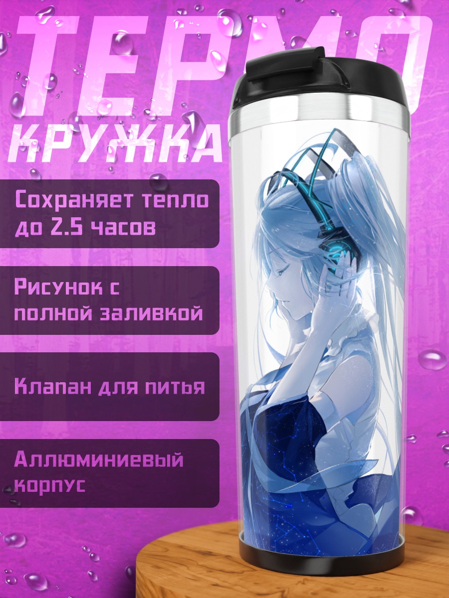 Термокружка Мику Хацунэ в синем