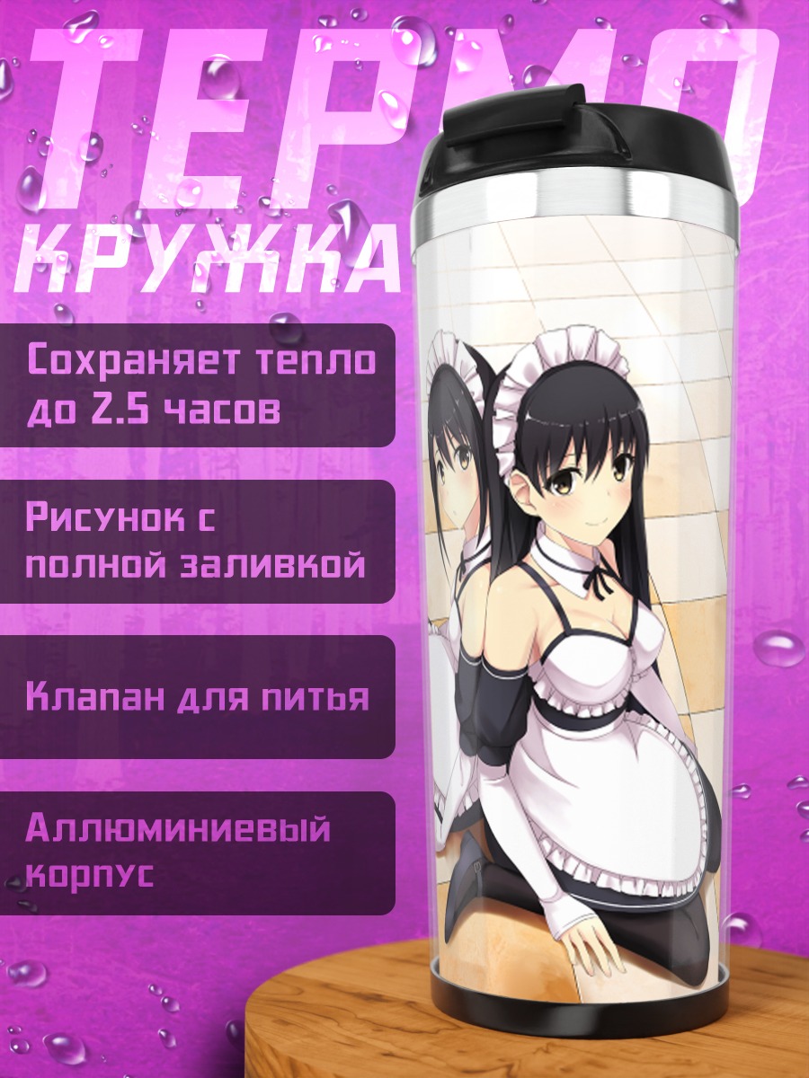 Термокружка Горничные в паре