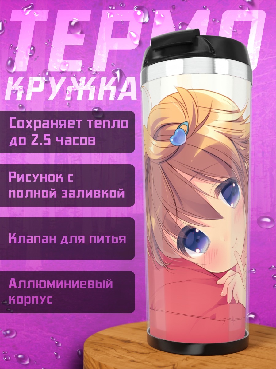 Термокружка Мако Чишима в постели