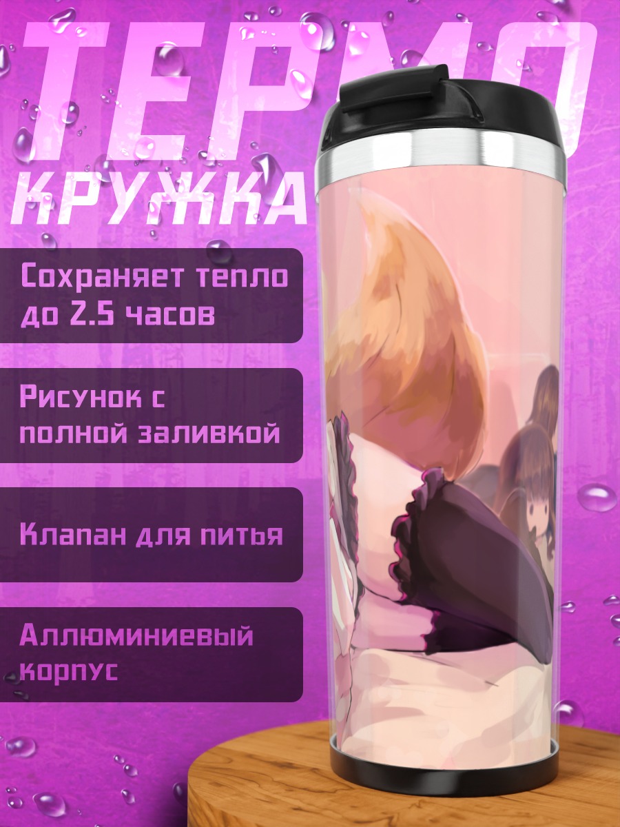 Термокружка Тамамо но Маэ в полоску