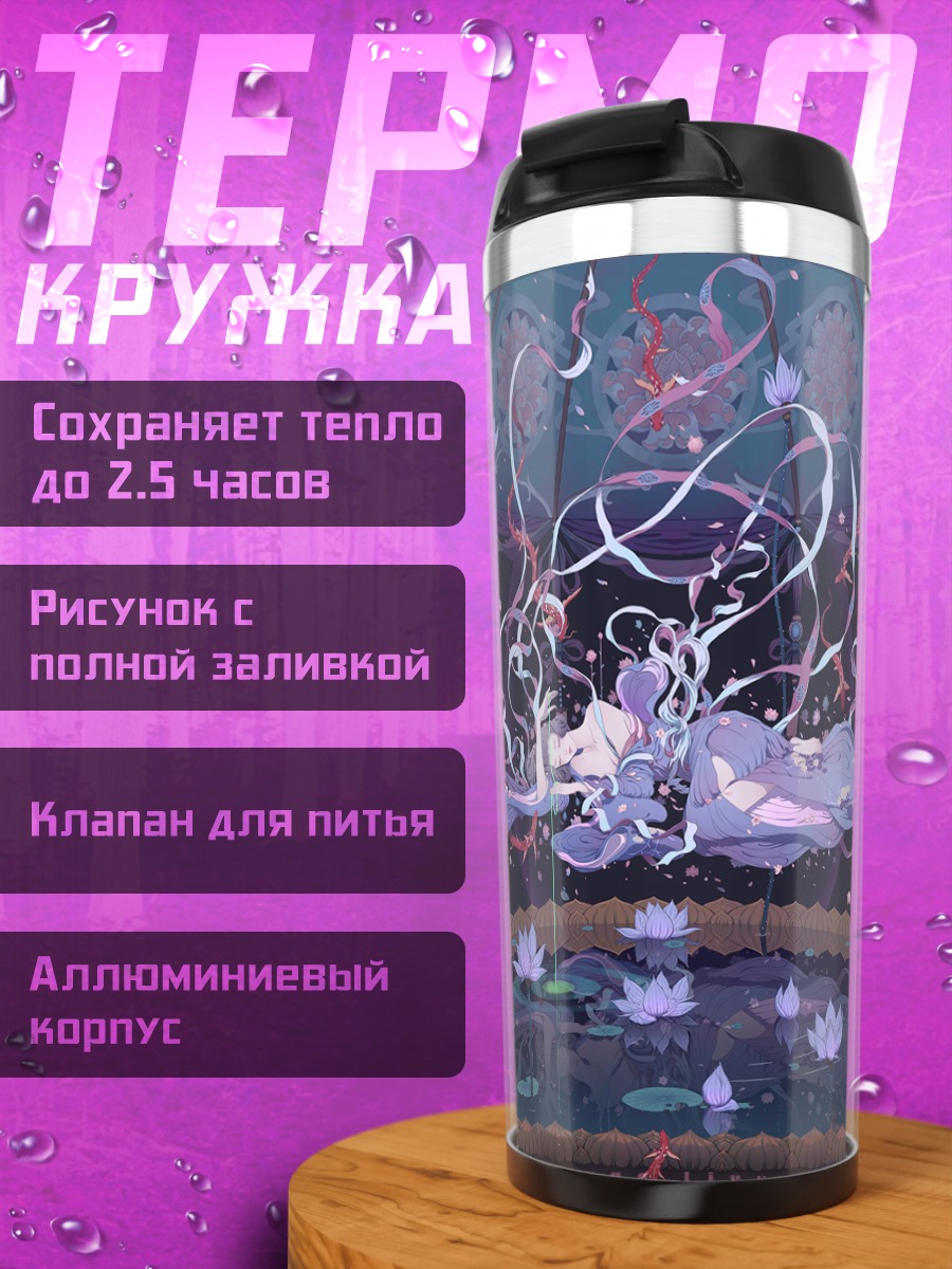 Термокружка Девушка в пруду