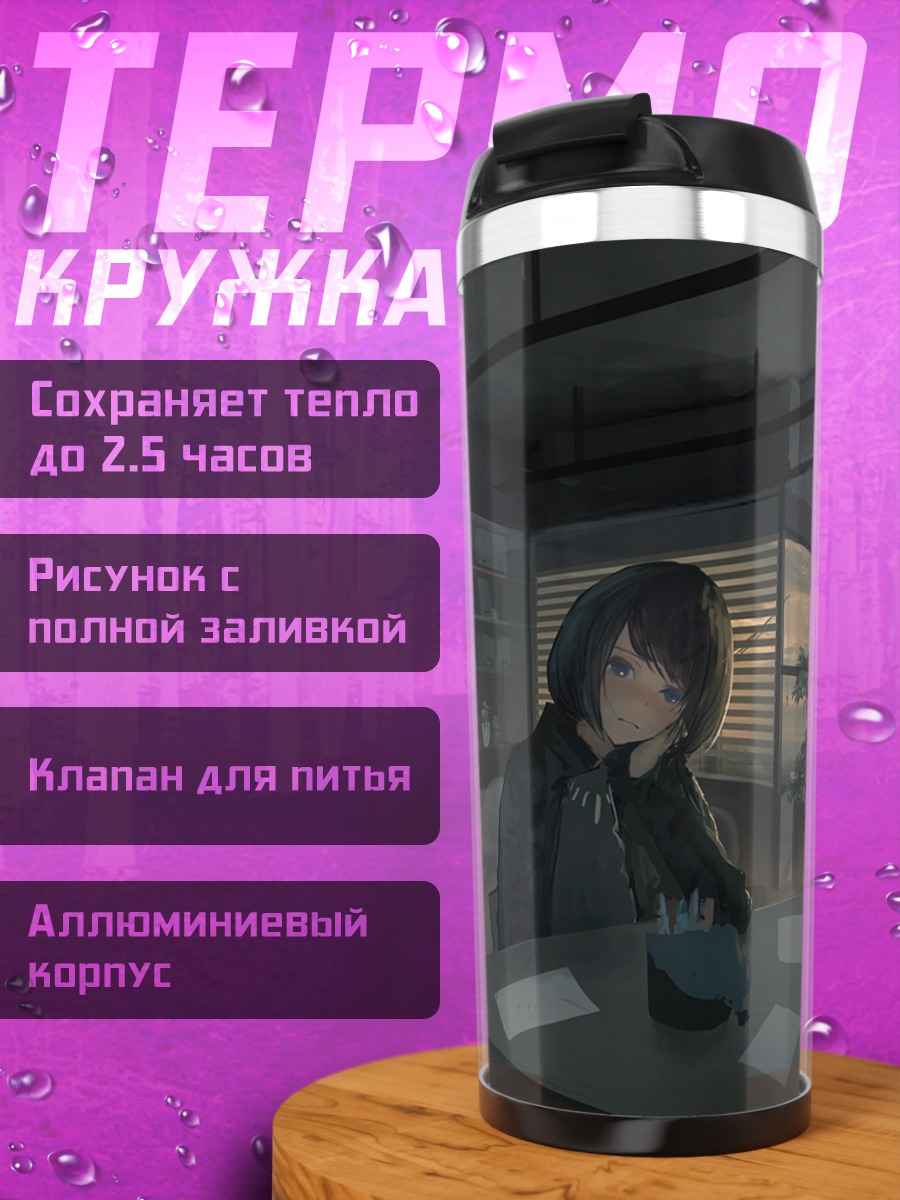 Термокружка Лэйн Ивакура за компьютером