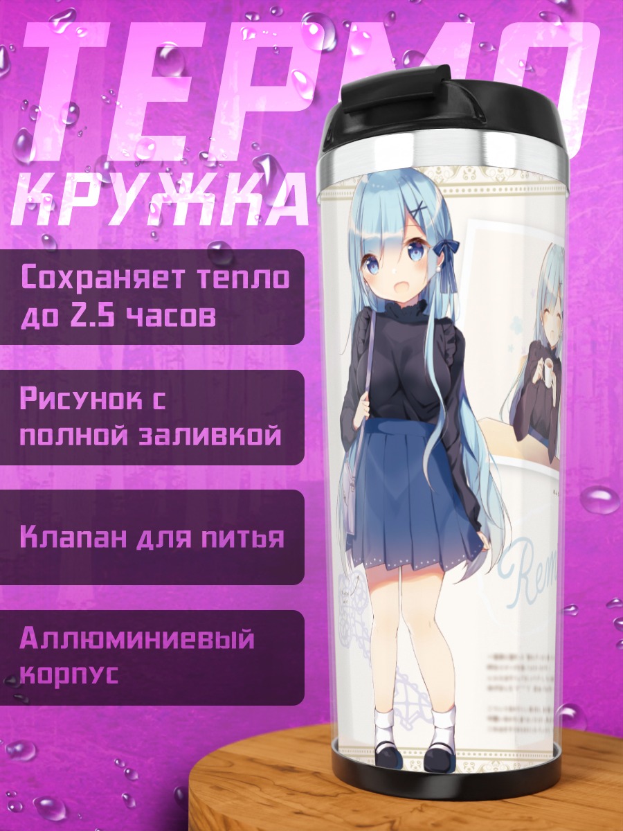 Термокружка Рэм и Рам