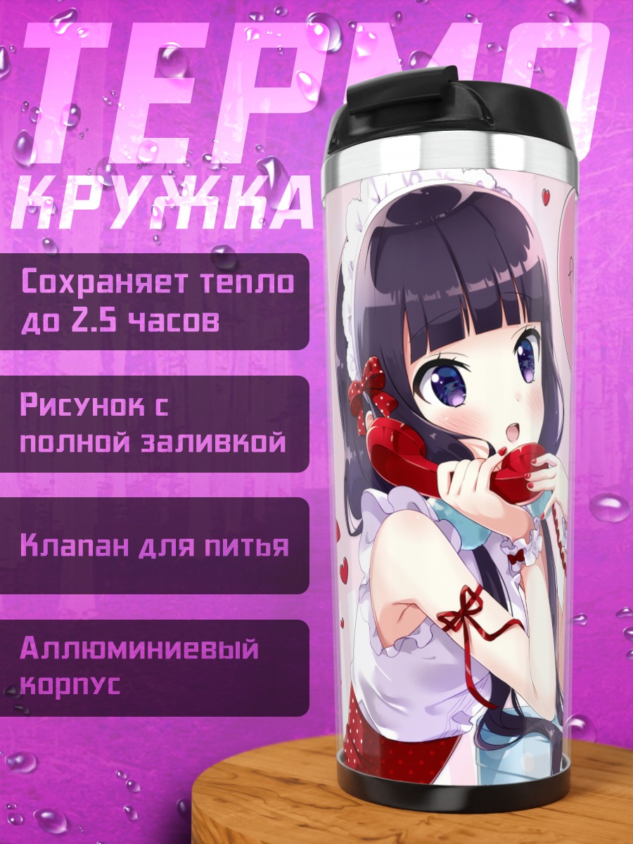 Термокружка Майка Сакураномия с телефоном