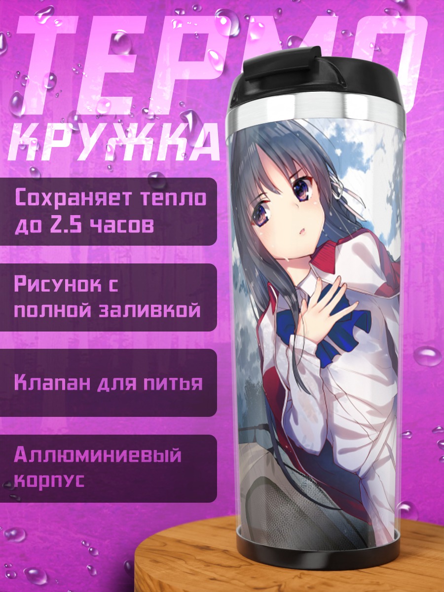 Термокружка Киётака Аянокоджи и Судзунэ