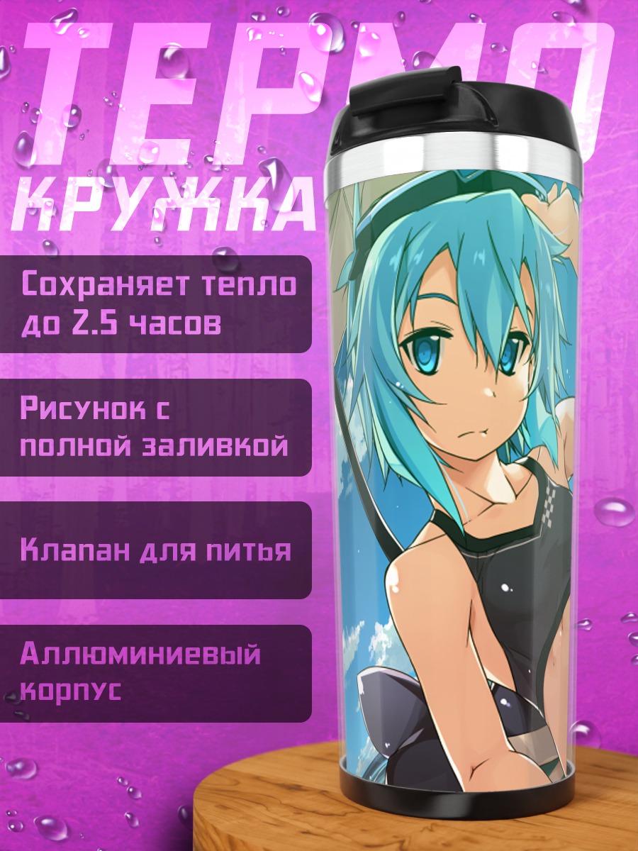 Термокружка Синон на пляже