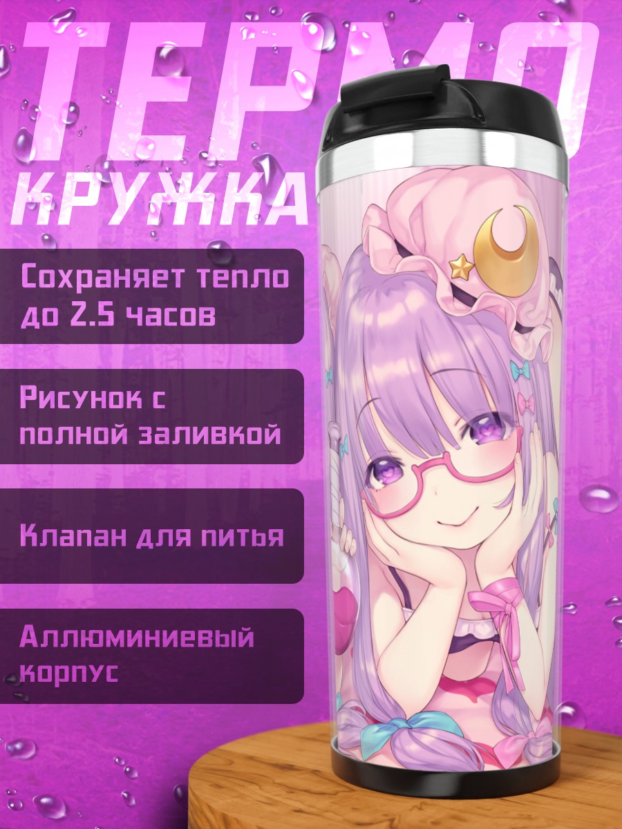 Термокружка Пачули Ноледж в розовом