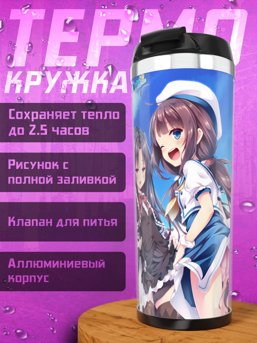 Термокружка Ай Хинацуру и Ай Ясядзин