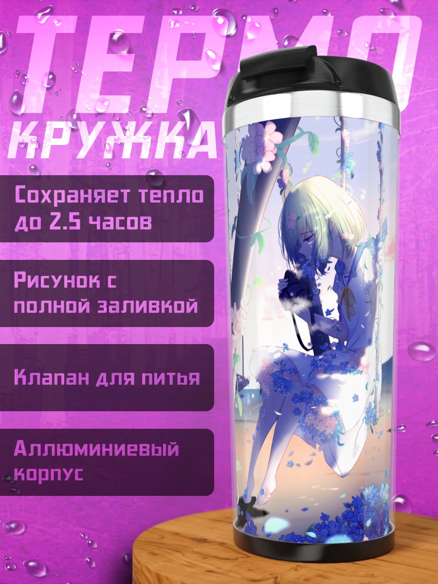 Термокружка Охана на качелях