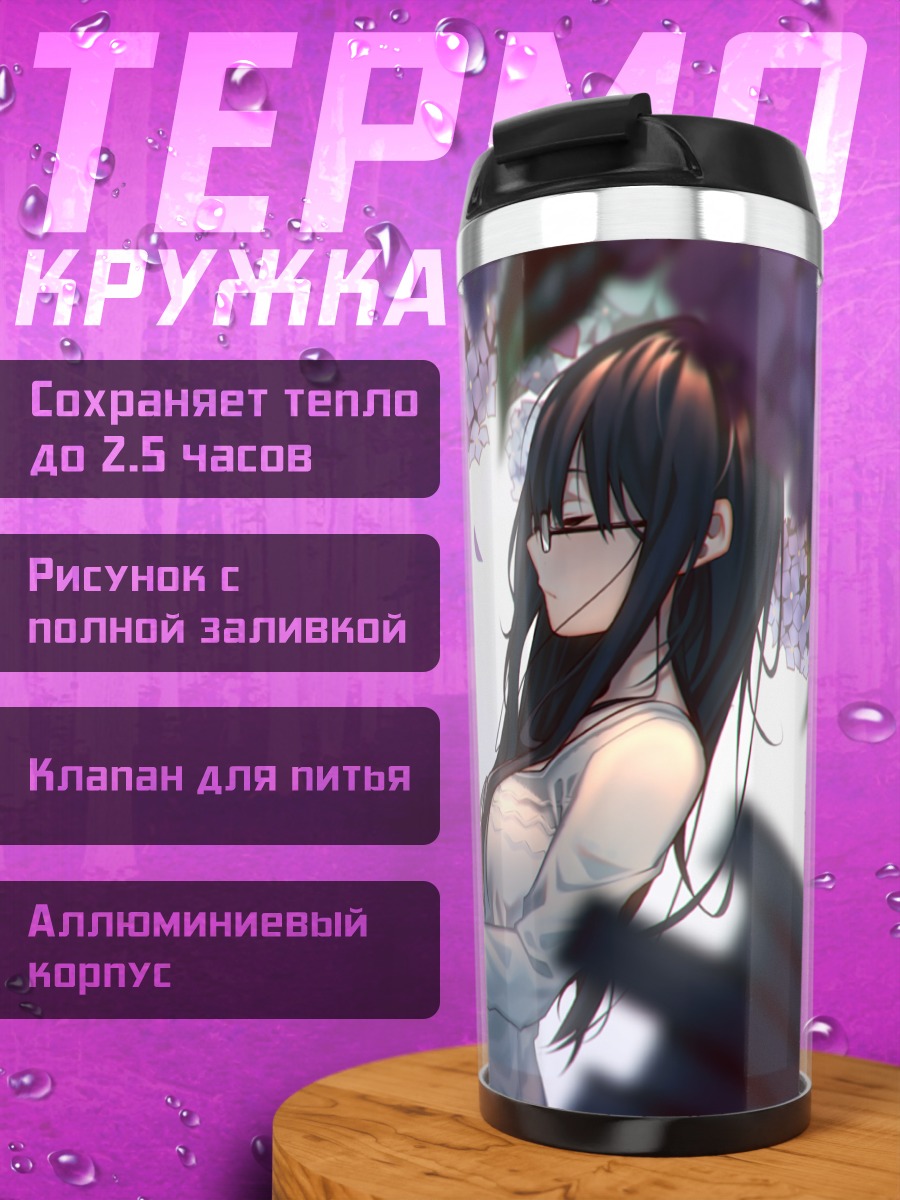 Термокружка Девушка с книгой и гортензиями
