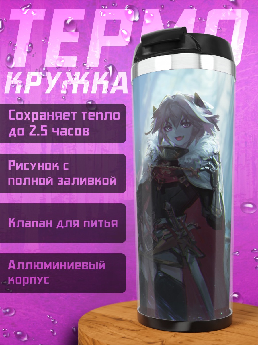 Термокружка Астольфо с мечом