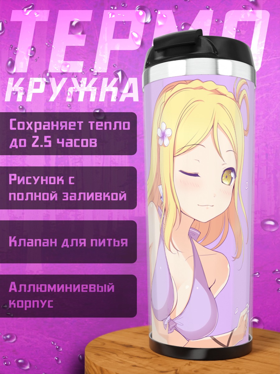 Термокружка Мари Охара на пляже