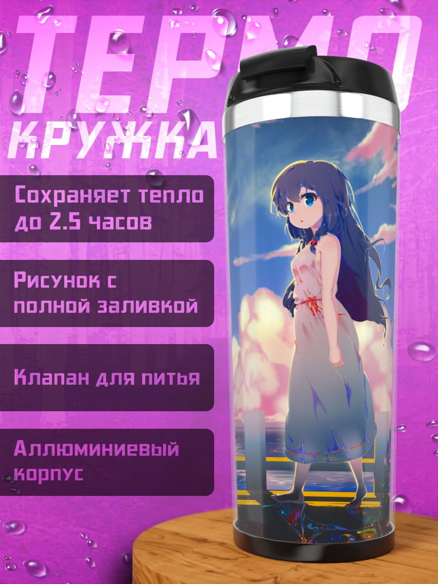 Термокружка Летнее платье у моря