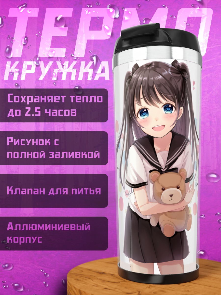 Термокружка Девочка с мишкой