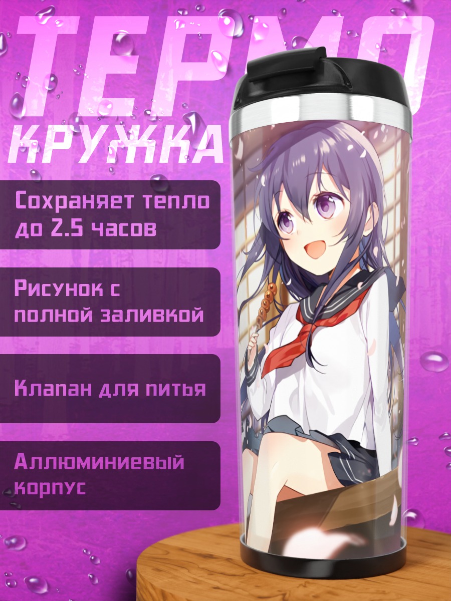 Термокружка Девочки Kantai Collection