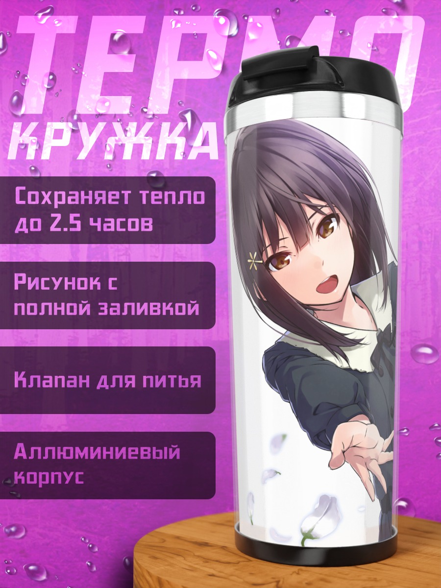 Термокружка Маюри Сагисака в цветах