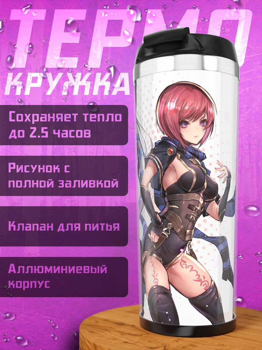 Термокружка Клэр Ласбард и Нел Зельфер
