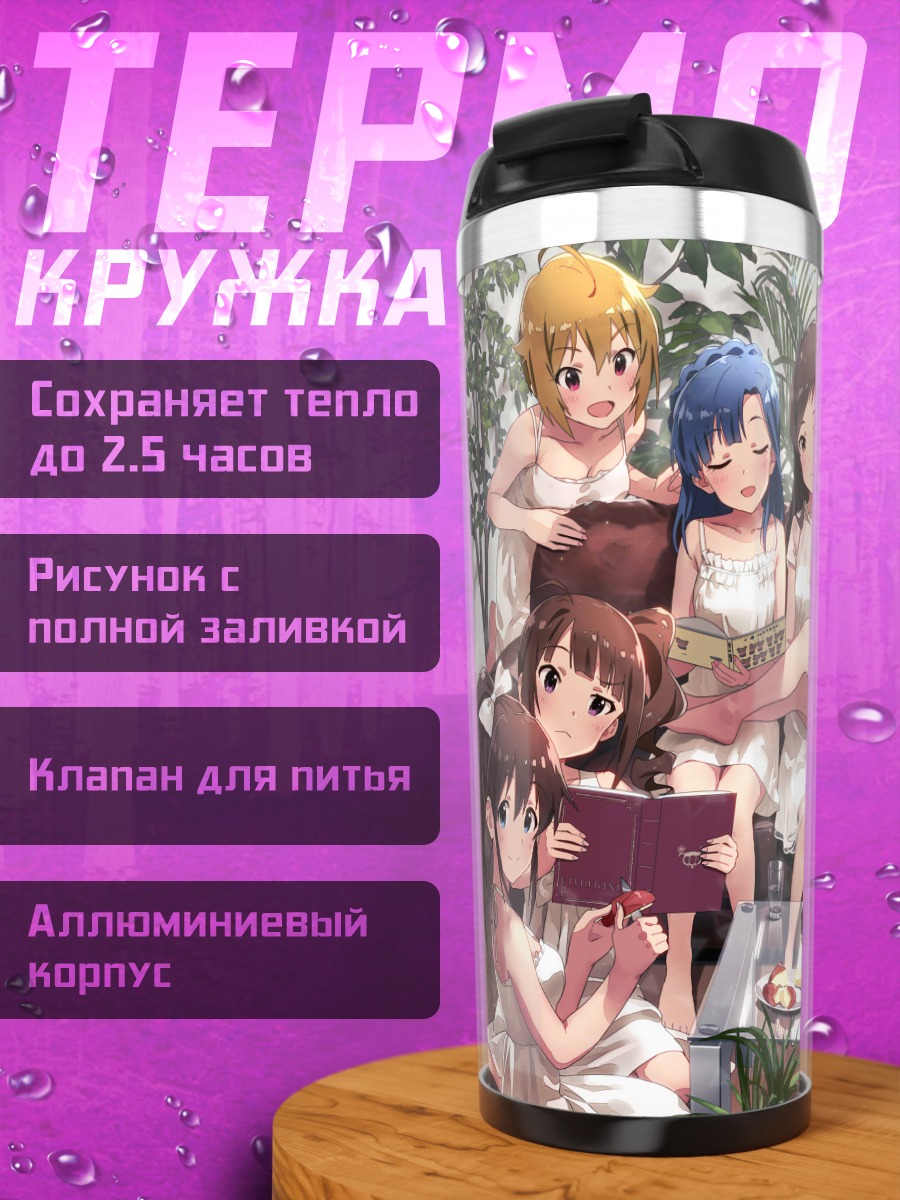 Термокружка Девушки Idolmaster в гостиной
