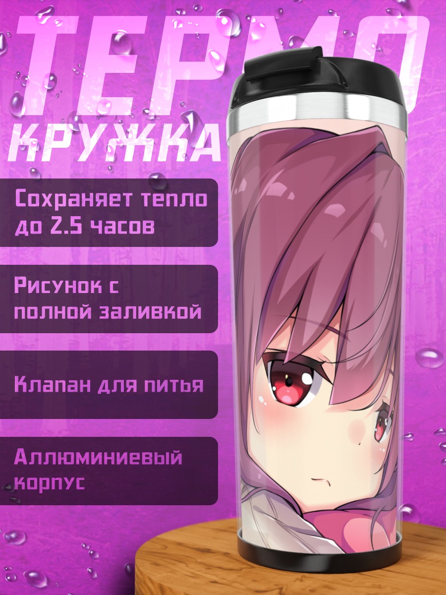 Термокружка Скатах в уюте