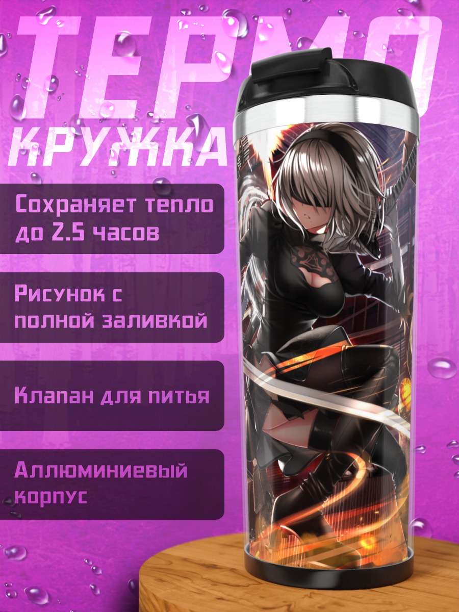 Термокружка 2B в бою