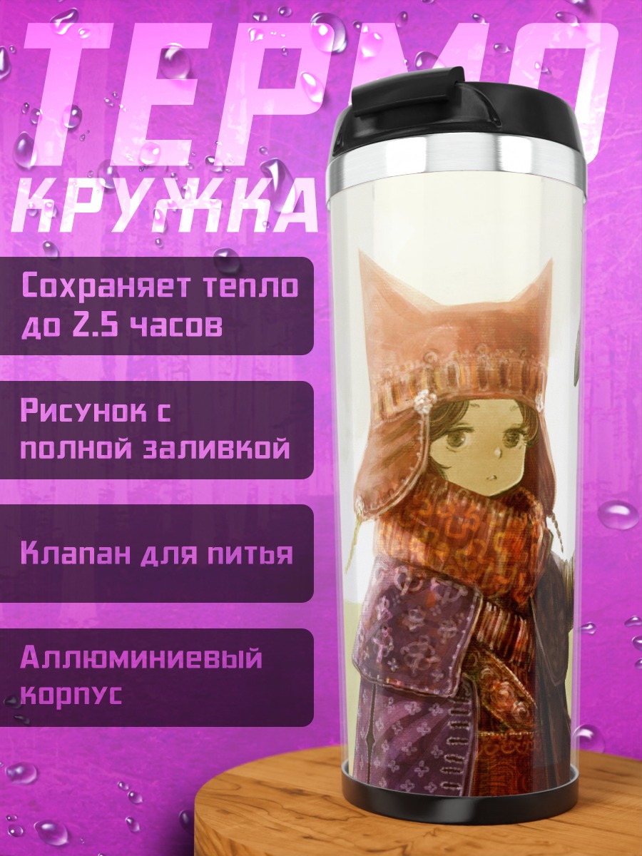 Термокружка Девушка с драконом