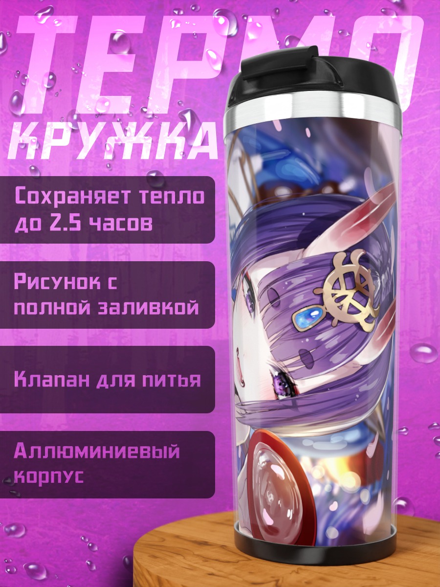 Термокружка Сютэн-Додзи в цветах