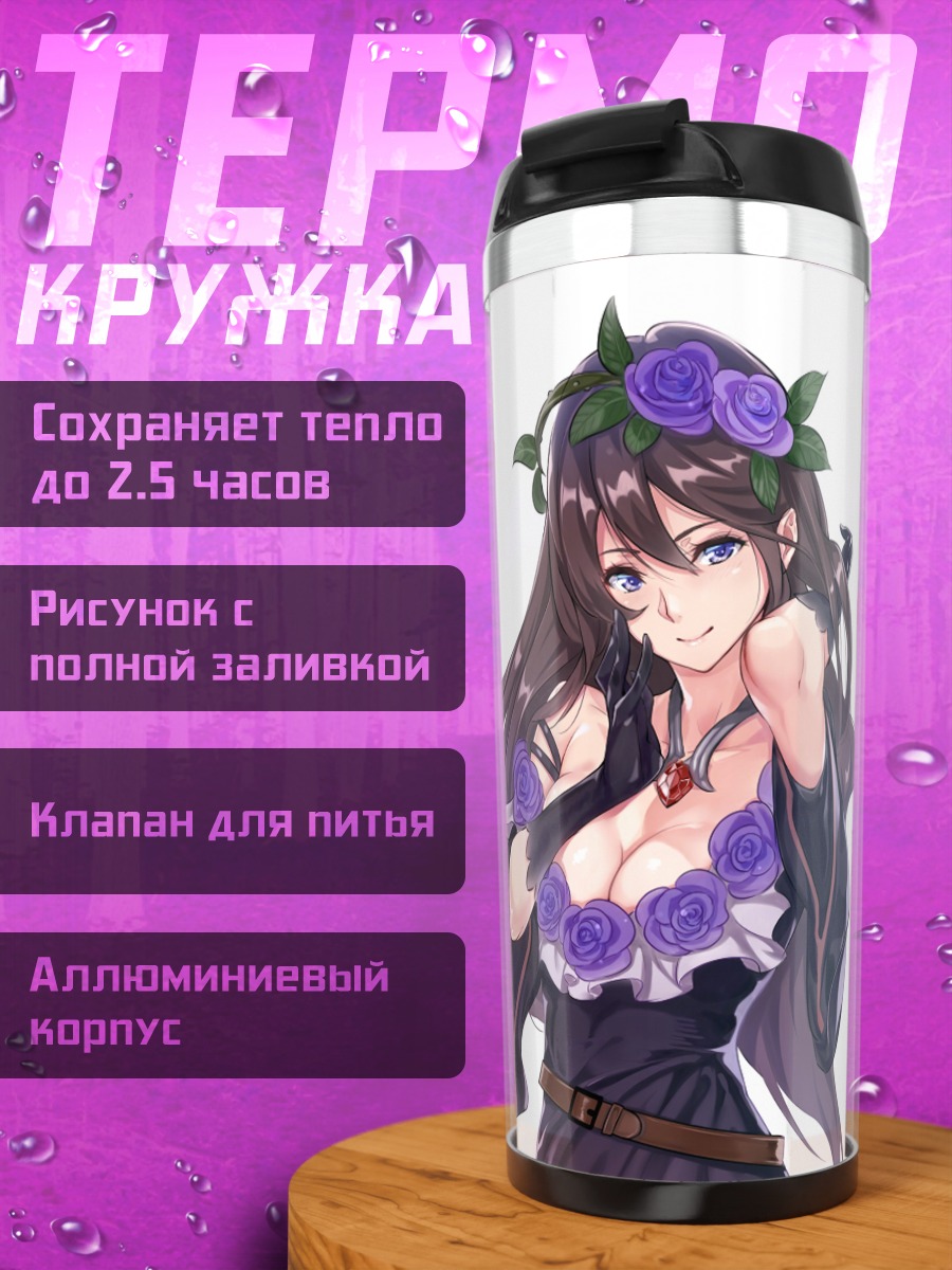 Термокружка Розетта в цветах