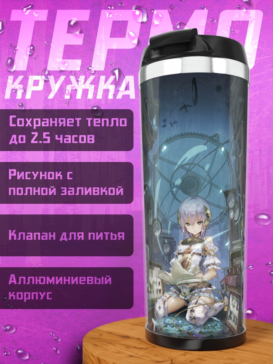 Термокружка Софи Нойенмюллер в саду