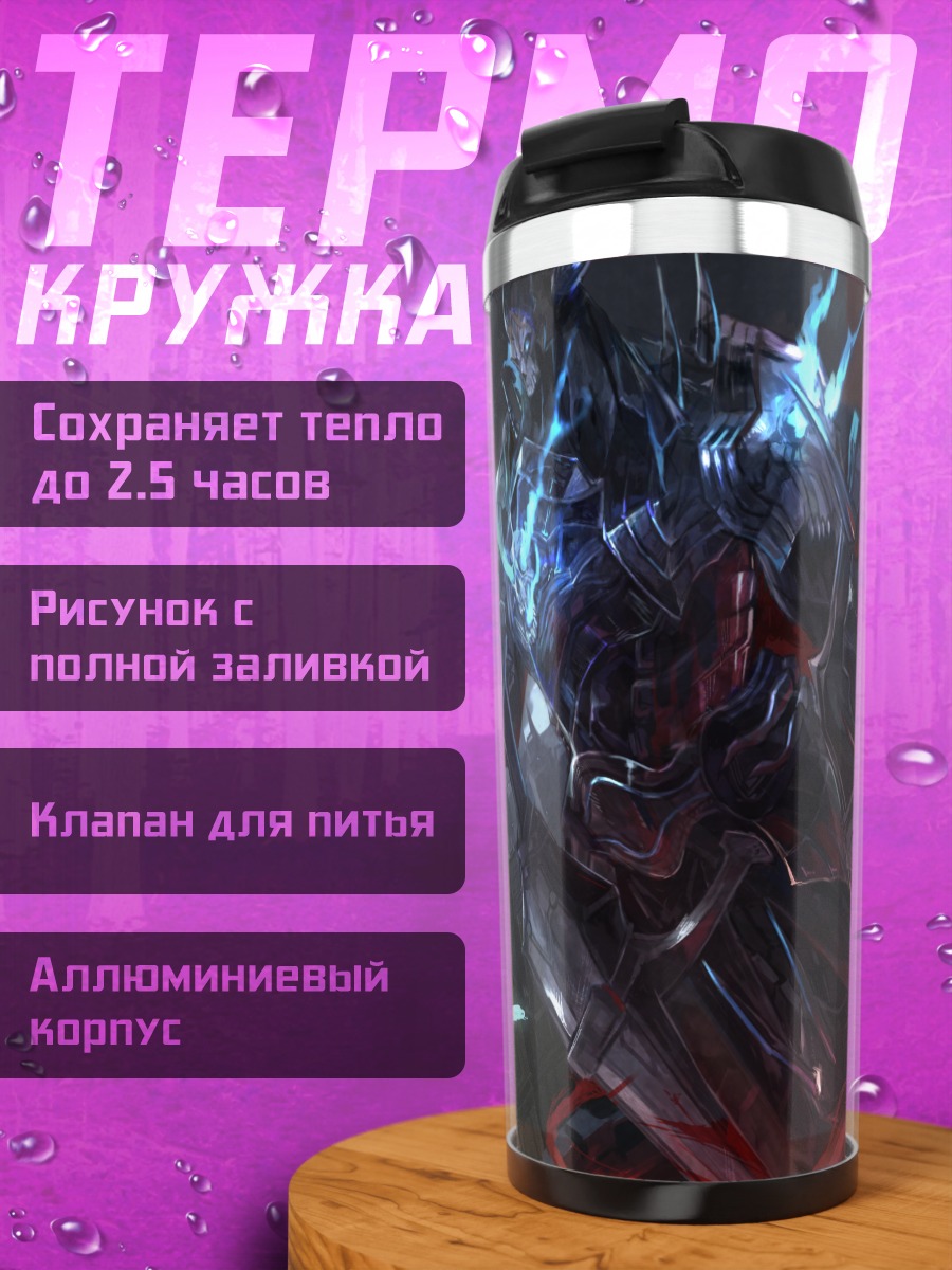 Термокружка Хассан Безмятежности
