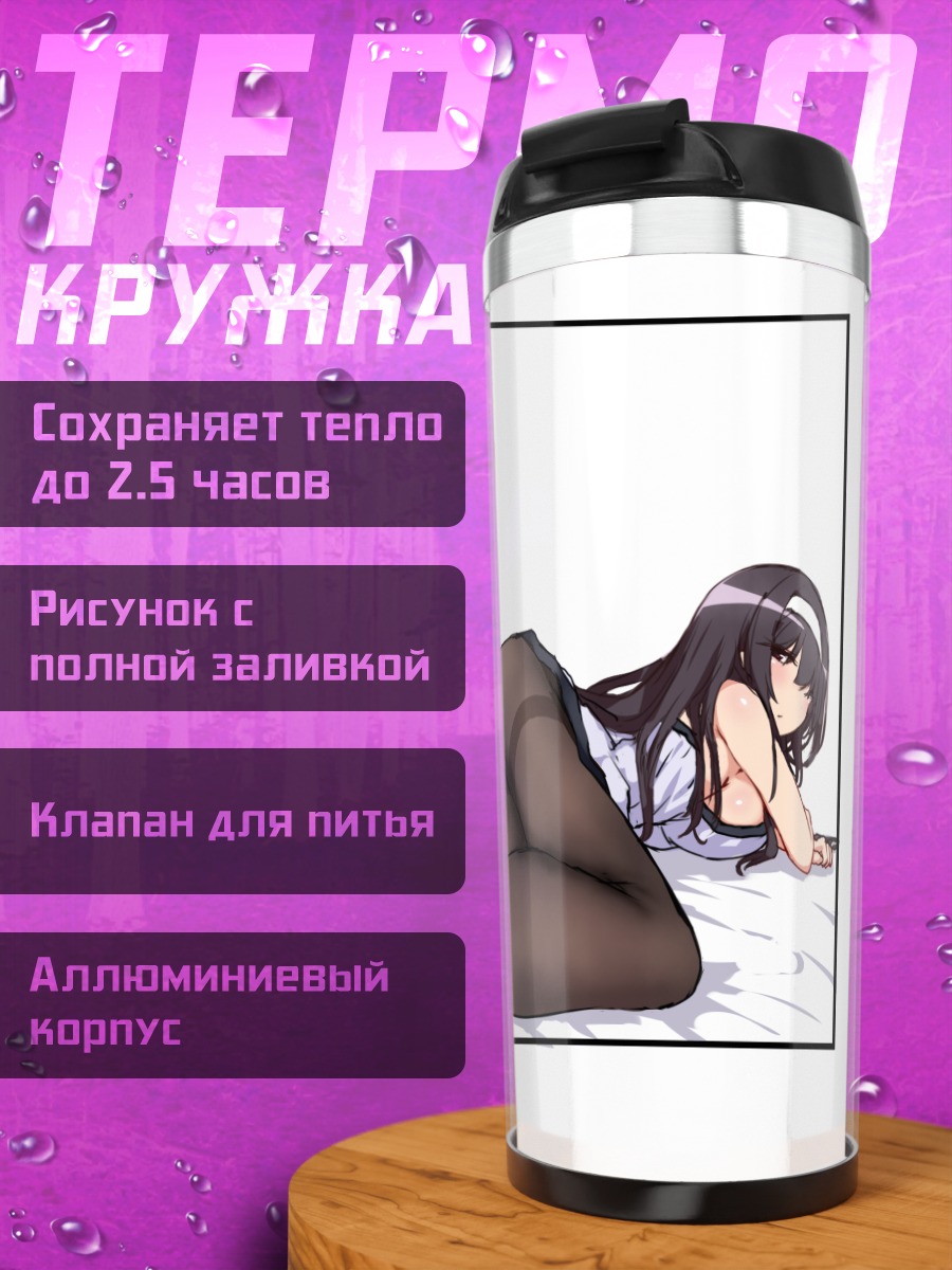 Термокружка Утаха Касумигаока в чулках