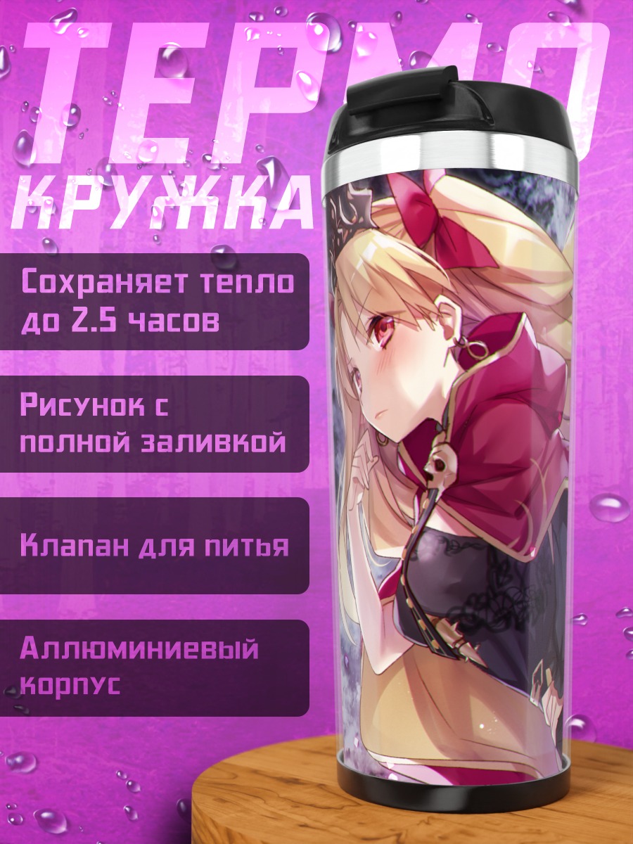 Термокружка Эрешкигаль в плаще