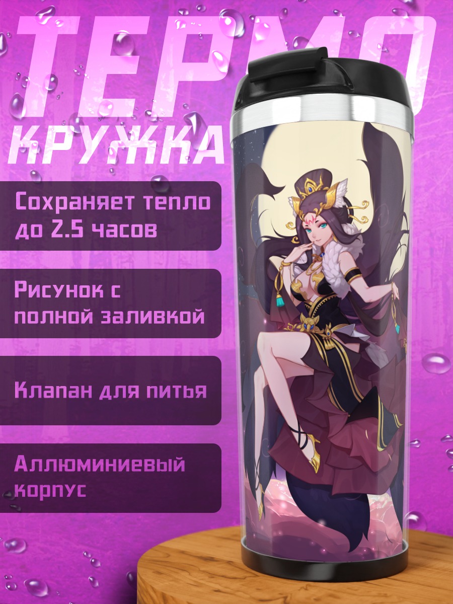 Термокружка Кицунэ под луной