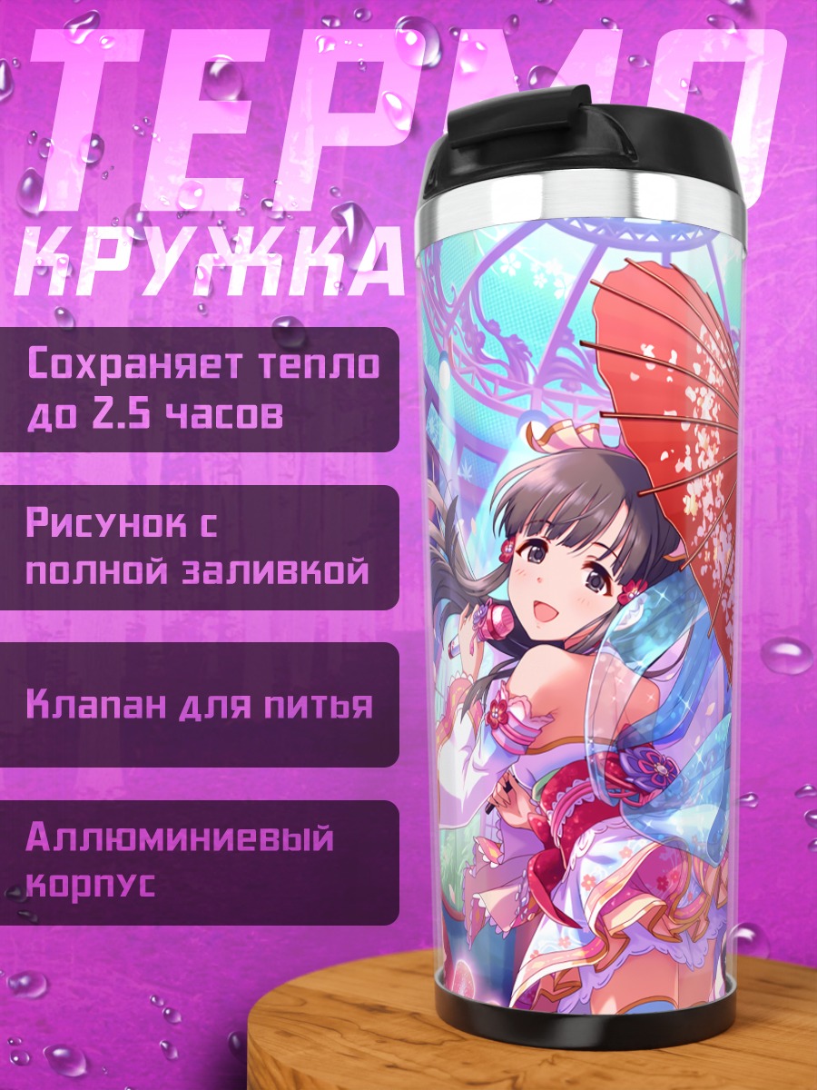Термокружка Саэ Кобаякава с зонтом