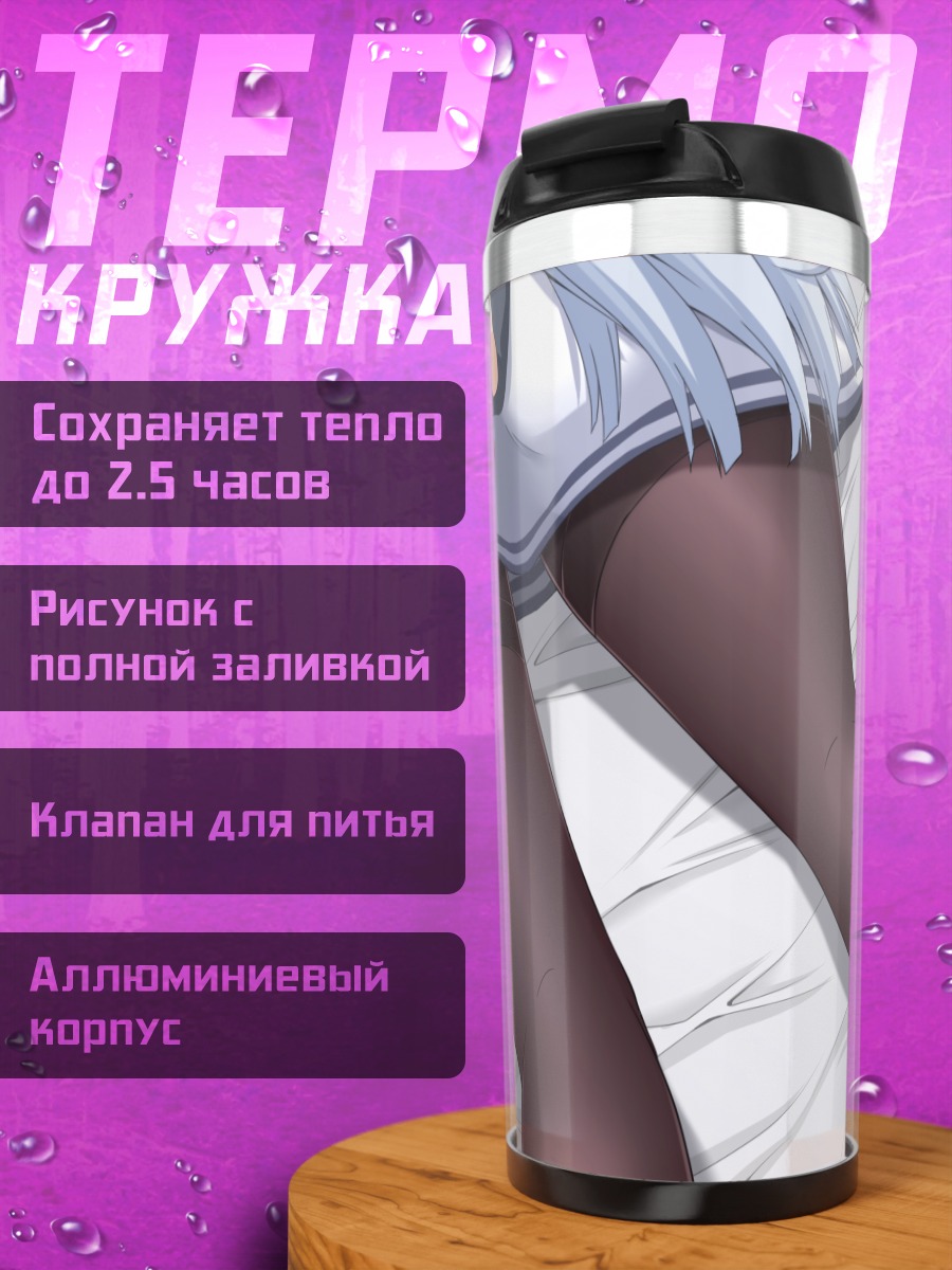 Термокружка Муракумо в чулках