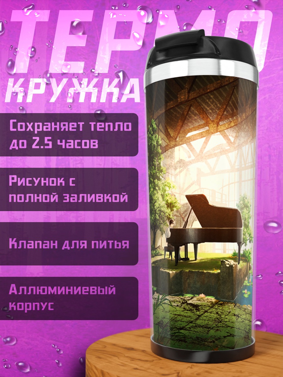 Термокружка Пианино в руинах